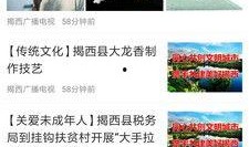 揭西新闻爆料,揭秘当地热点事件背后的真相